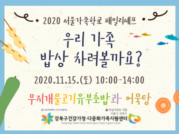 [강북구]패밀리셰프 관련 이미지